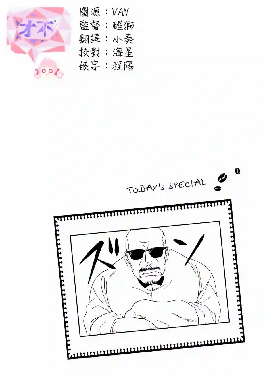 伊集院隼人氏不平稳的日常第16话