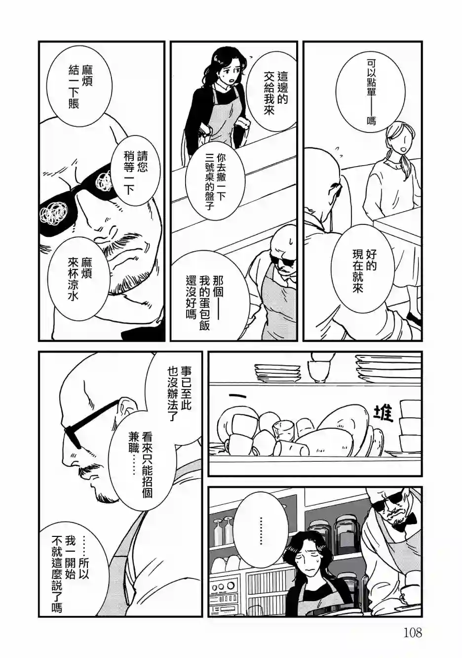 伊集院隼人氏不平稳的日常第16话