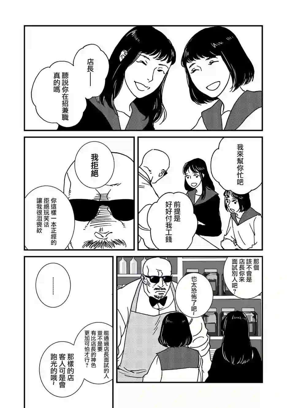 伊集院隼人氏不平稳的日常第16话