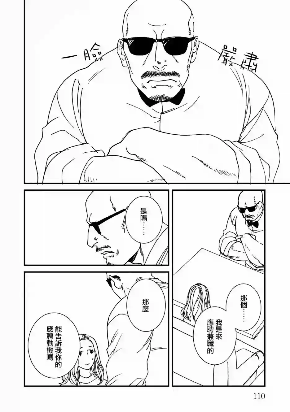 伊集院隼人氏不平稳的日常第16话