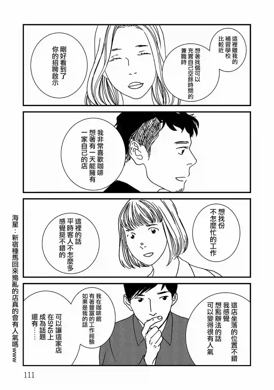 伊集院隼人氏不平稳的日常第16话