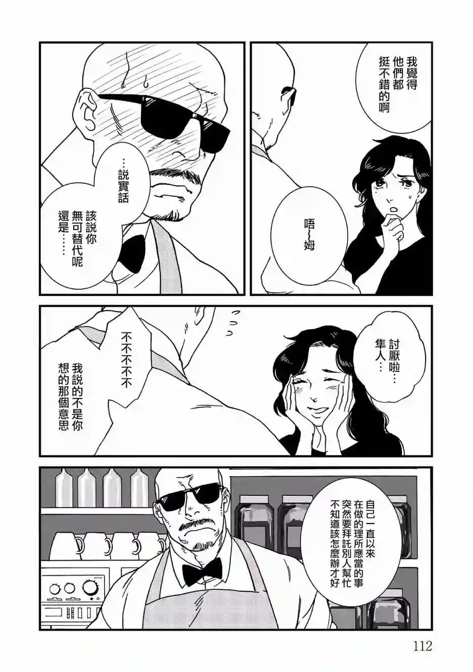 伊集院隼人氏不平稳的日常第16话