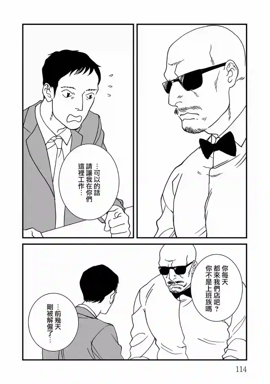 伊集院隼人氏不平稳的日常第16话