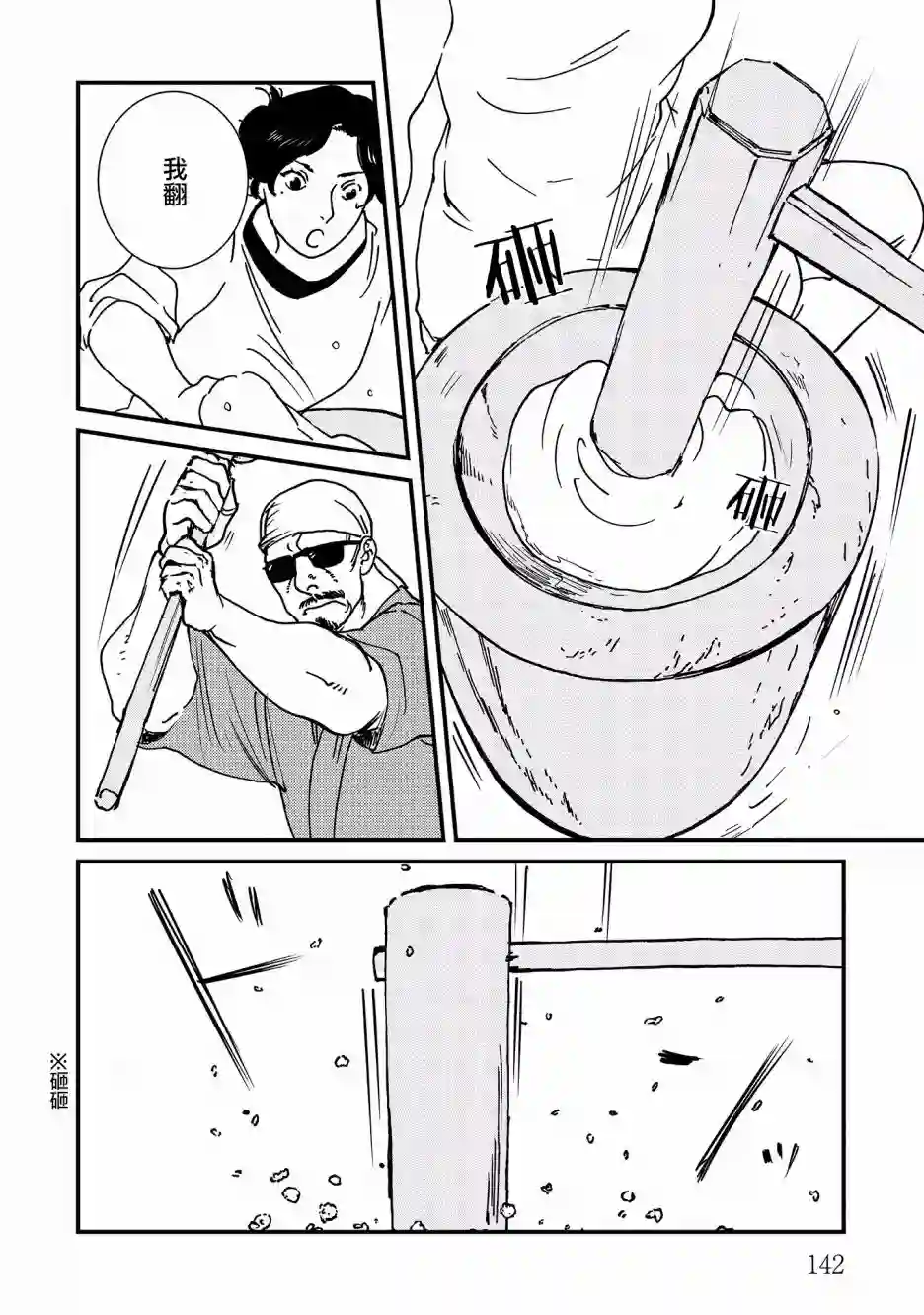 伊集院隼人氏不平稳的日常第17话