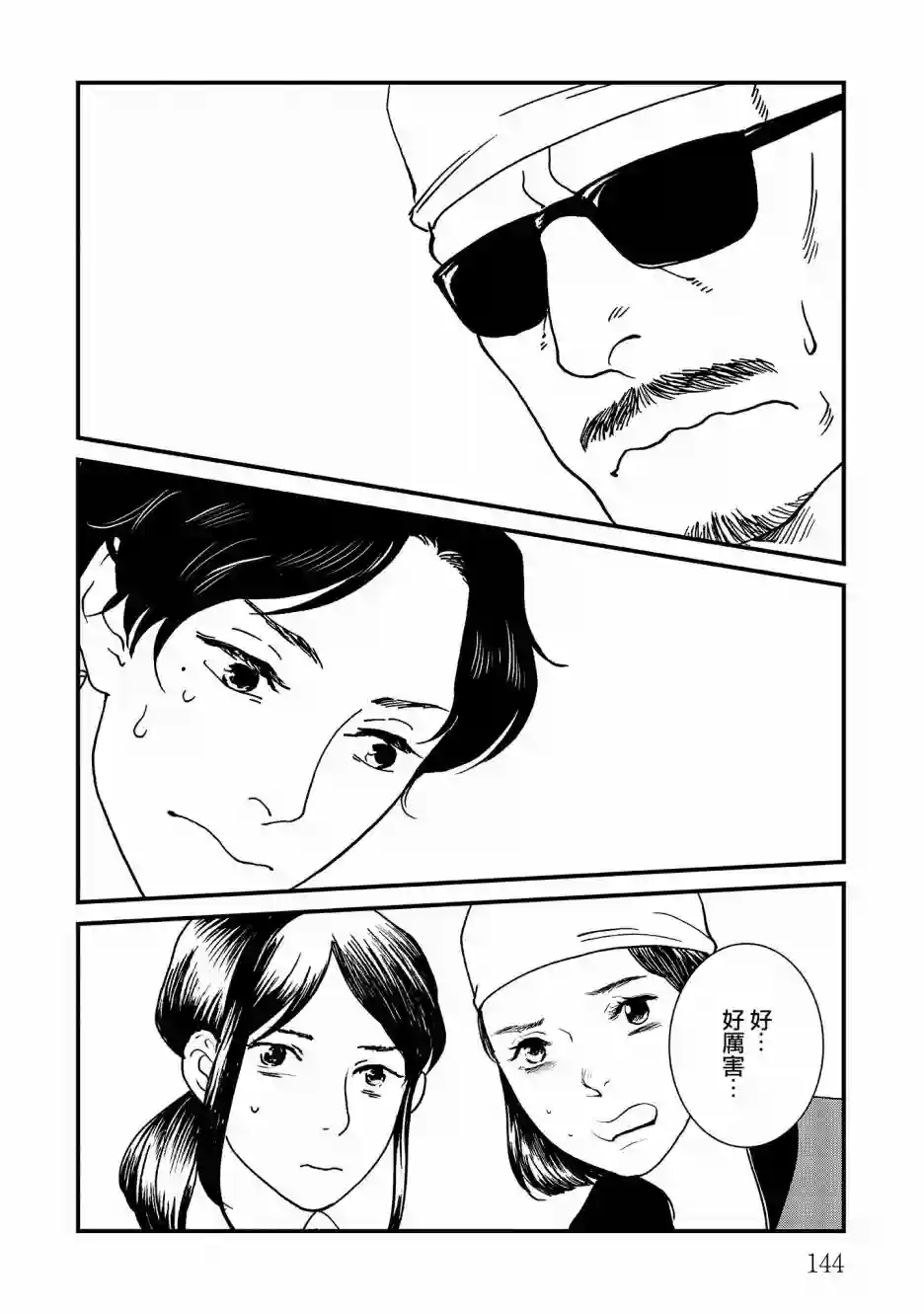 伊集院隼人氏不平稳的日常第17话