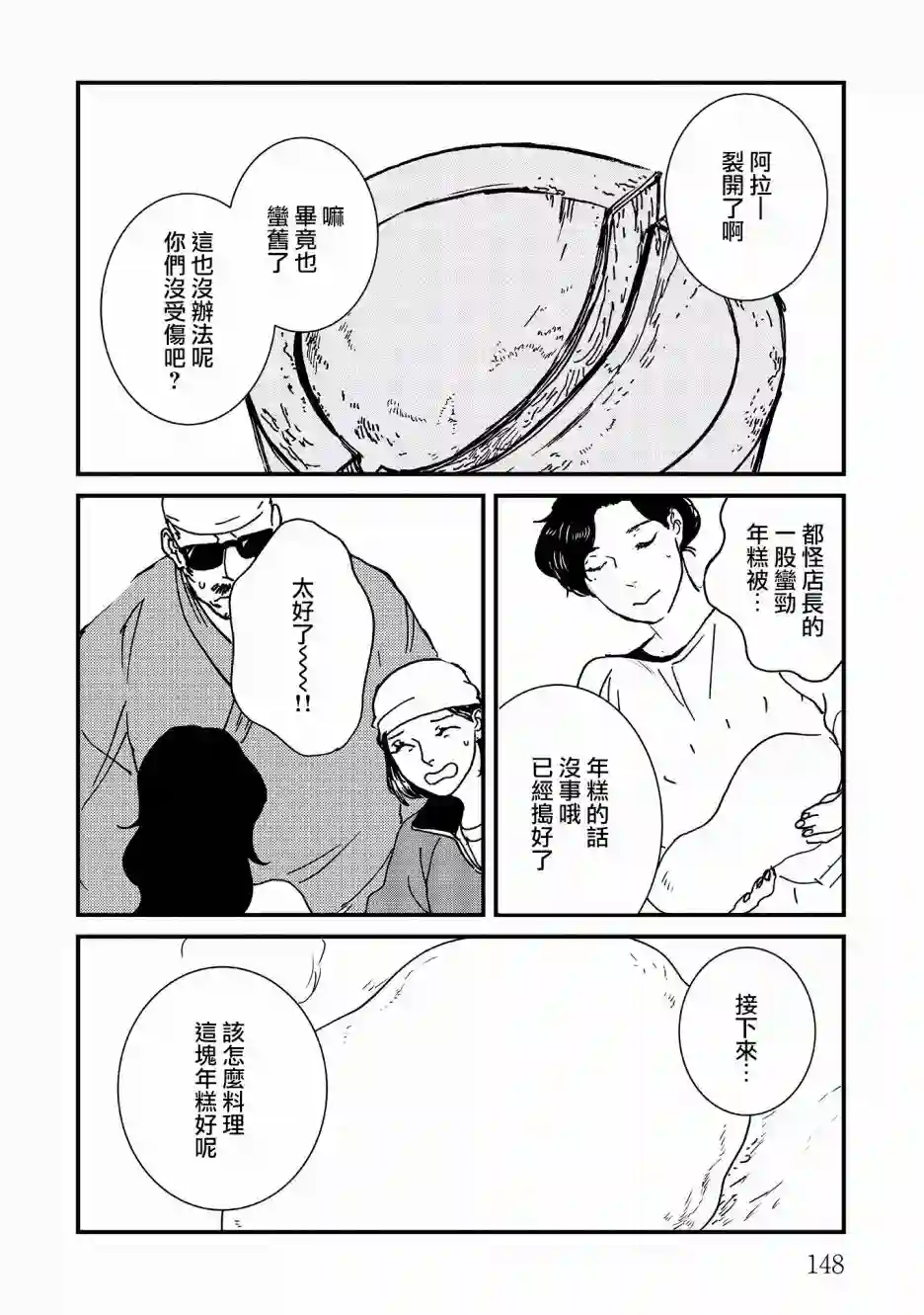 伊集院隼人氏不平稳的日常第17话