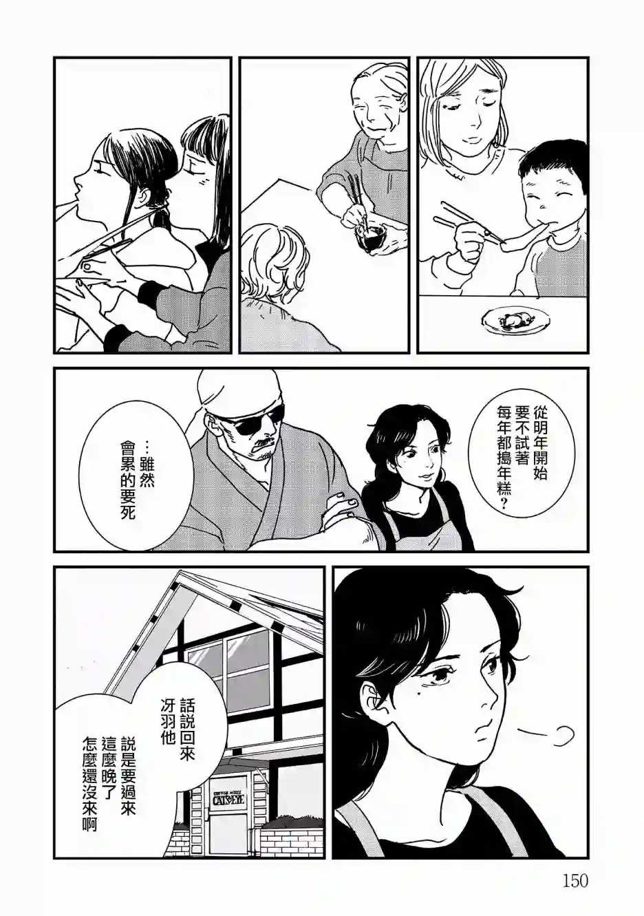 伊集院隼人氏不平稳的日常第17话