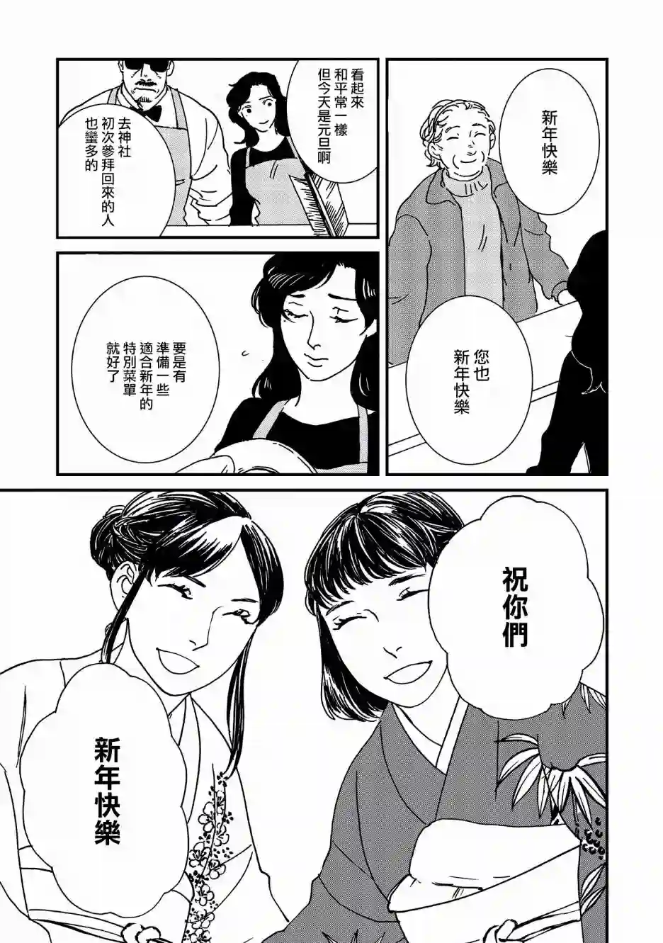 伊集院隼人氏不平稳的日常第17话