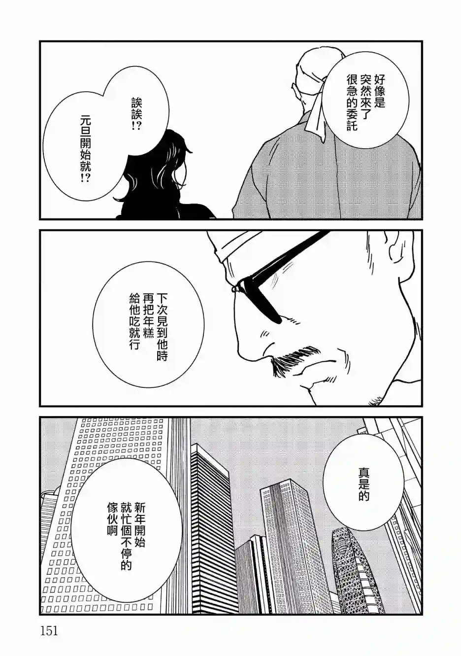 伊集院隼人氏不平稳的日常第17话