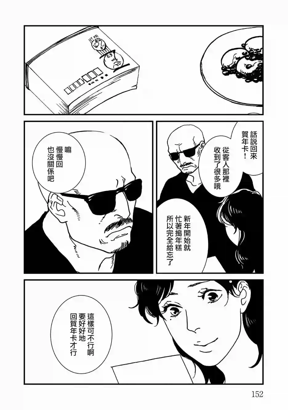 伊集院隼人氏不平稳的日常第17话