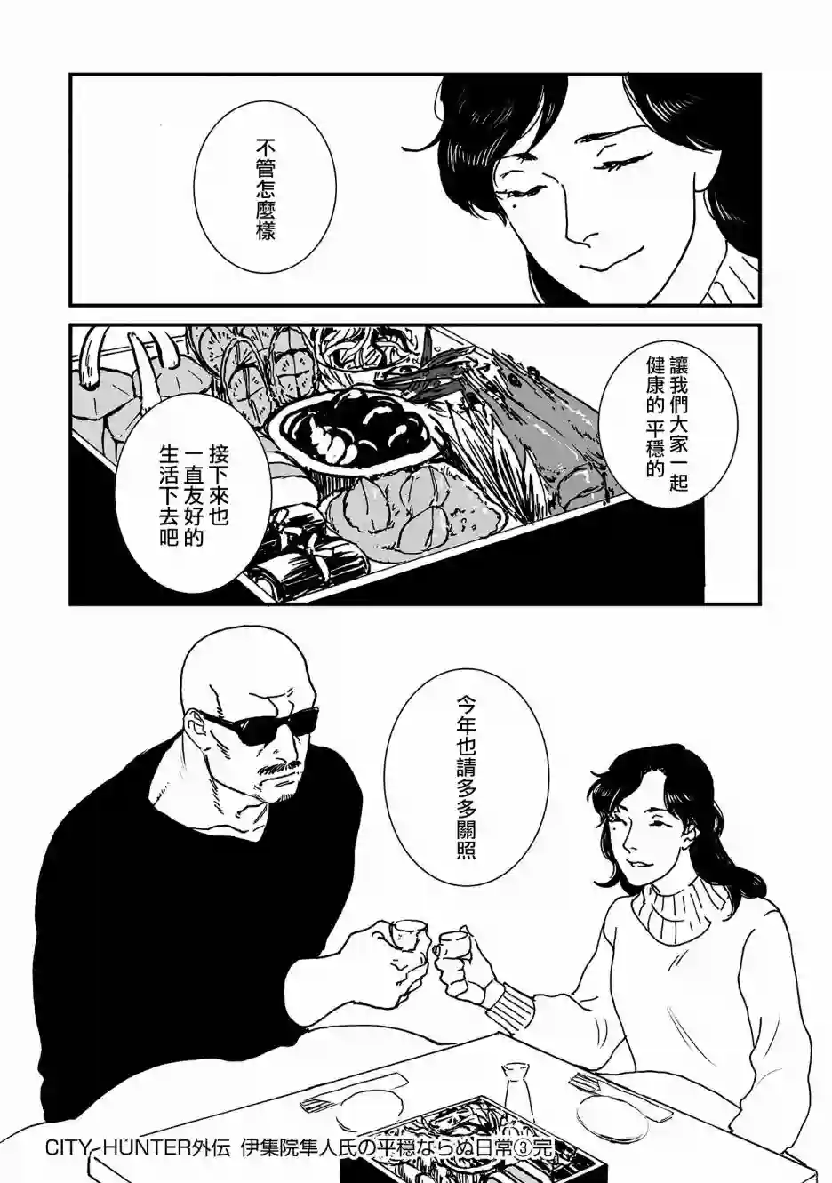 伊集院隼人氏不平稳的日常第17话