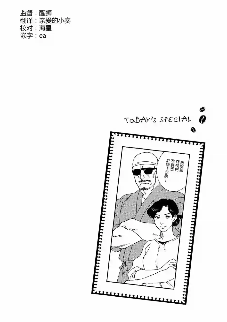 伊集院隼人氏不平稳的日常第17话