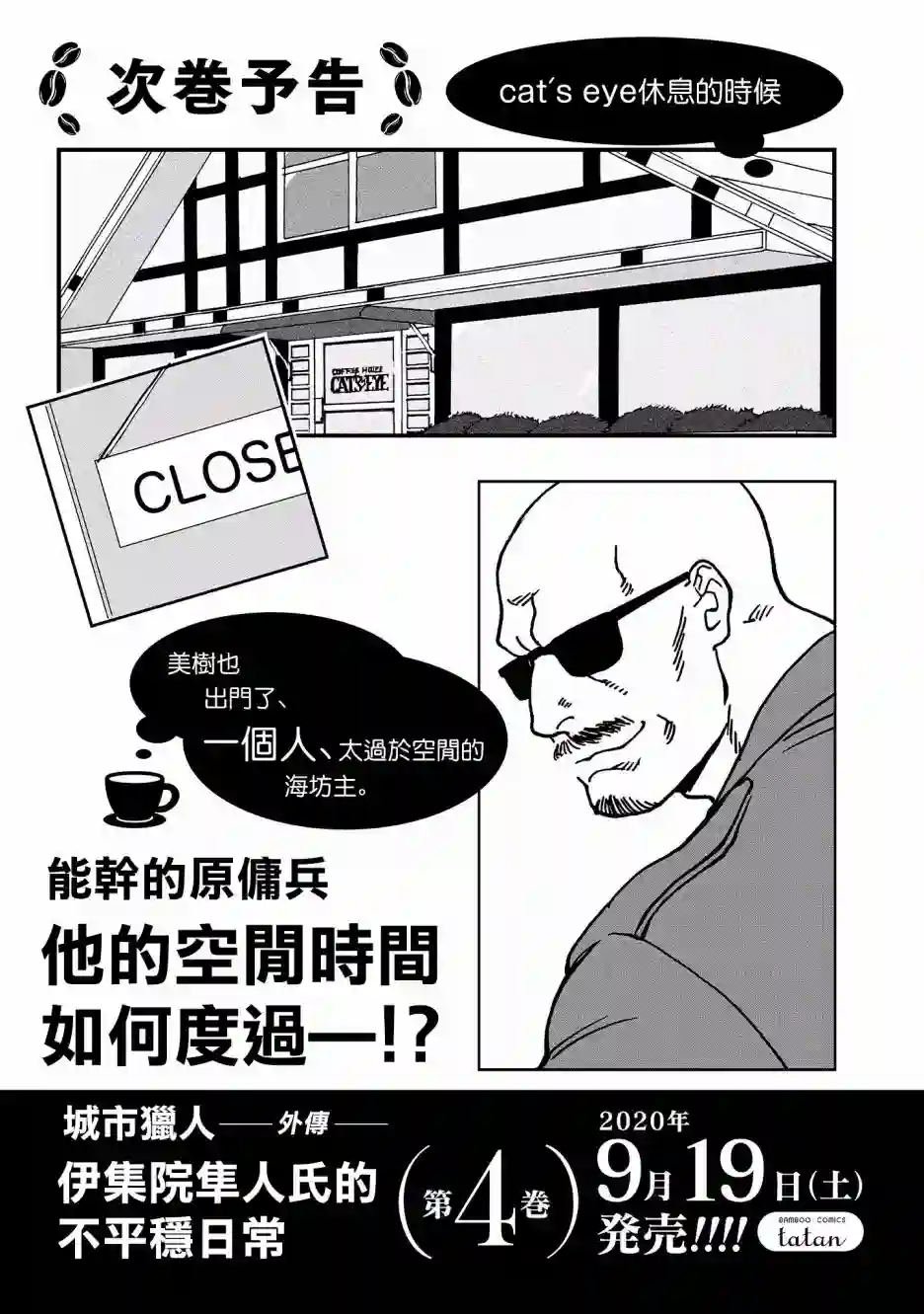 伊集院隼人氏不平稳的日常第17话