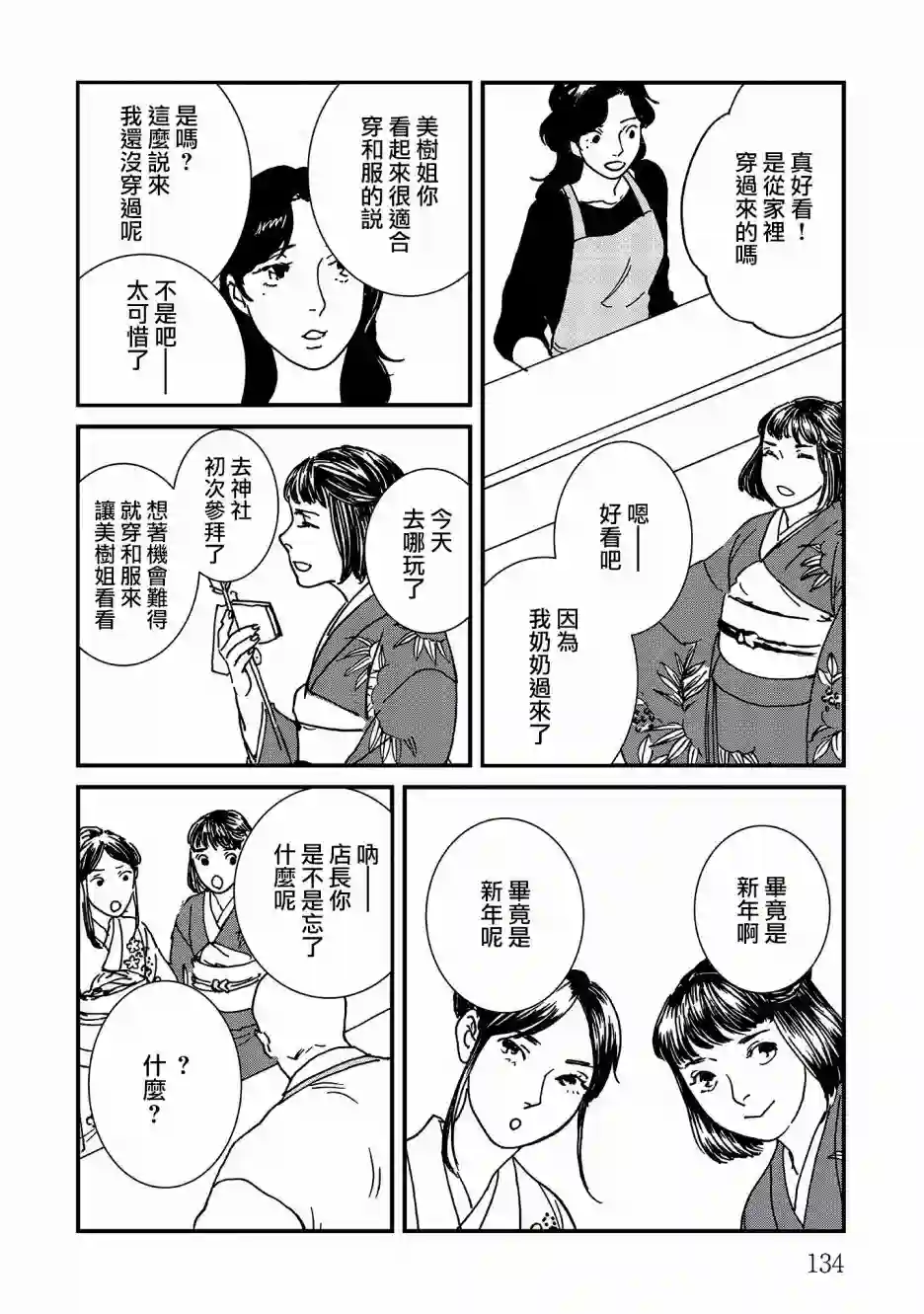 伊集院隼人氏不平稳的日常第17话