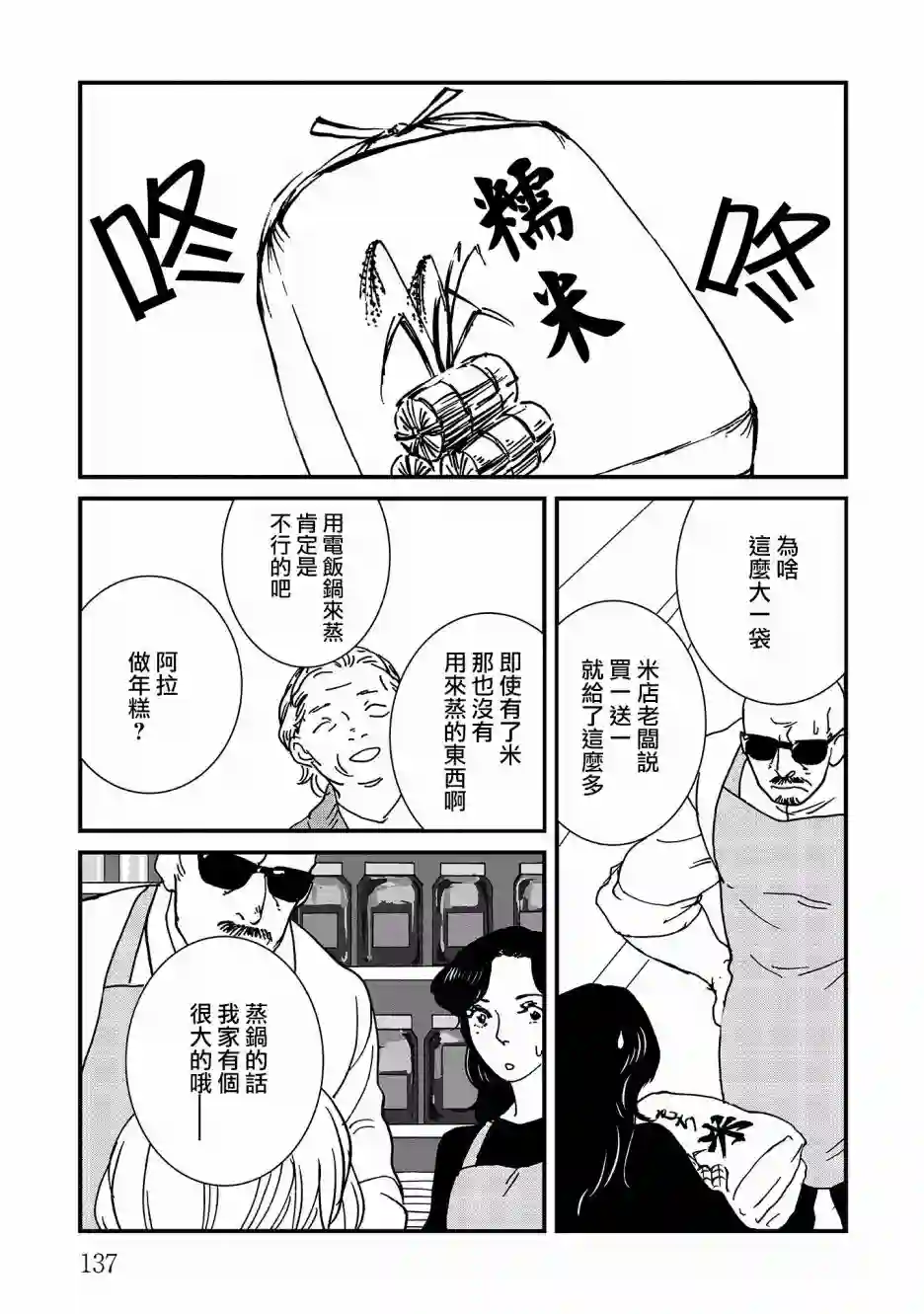 伊集院隼人氏不平稳的日常第17话