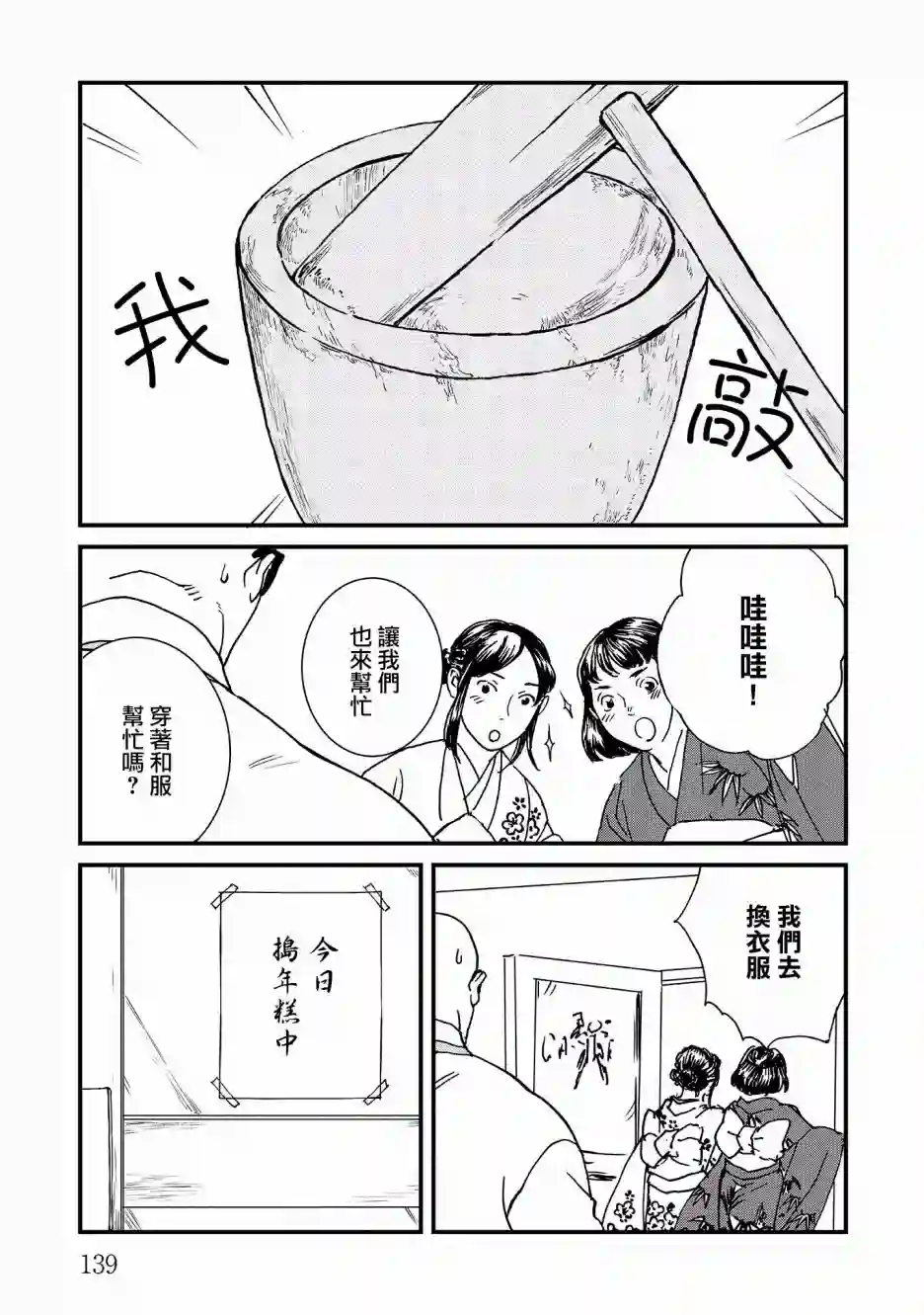 伊集院隼人氏不平稳的日常第17话