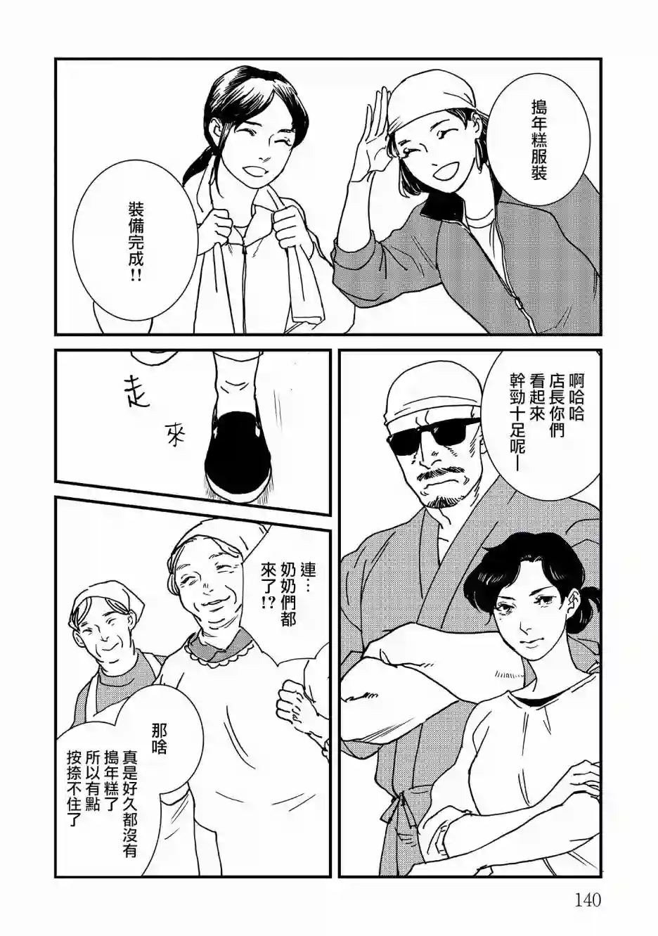 伊集院隼人氏不平稳的日常第17话