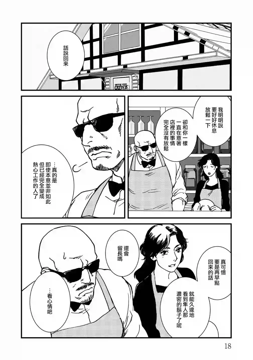 伊集院隼人氏不平稳的日常第18话