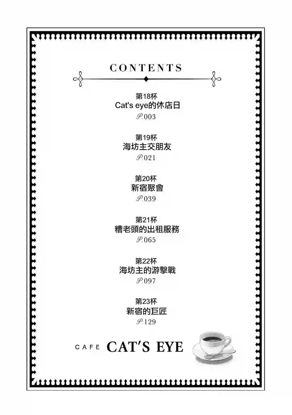 伊集院隼人氏不平稳的日常第18话