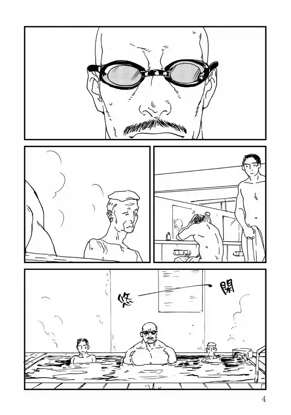 伊集院隼人氏不平稳的日常第18话