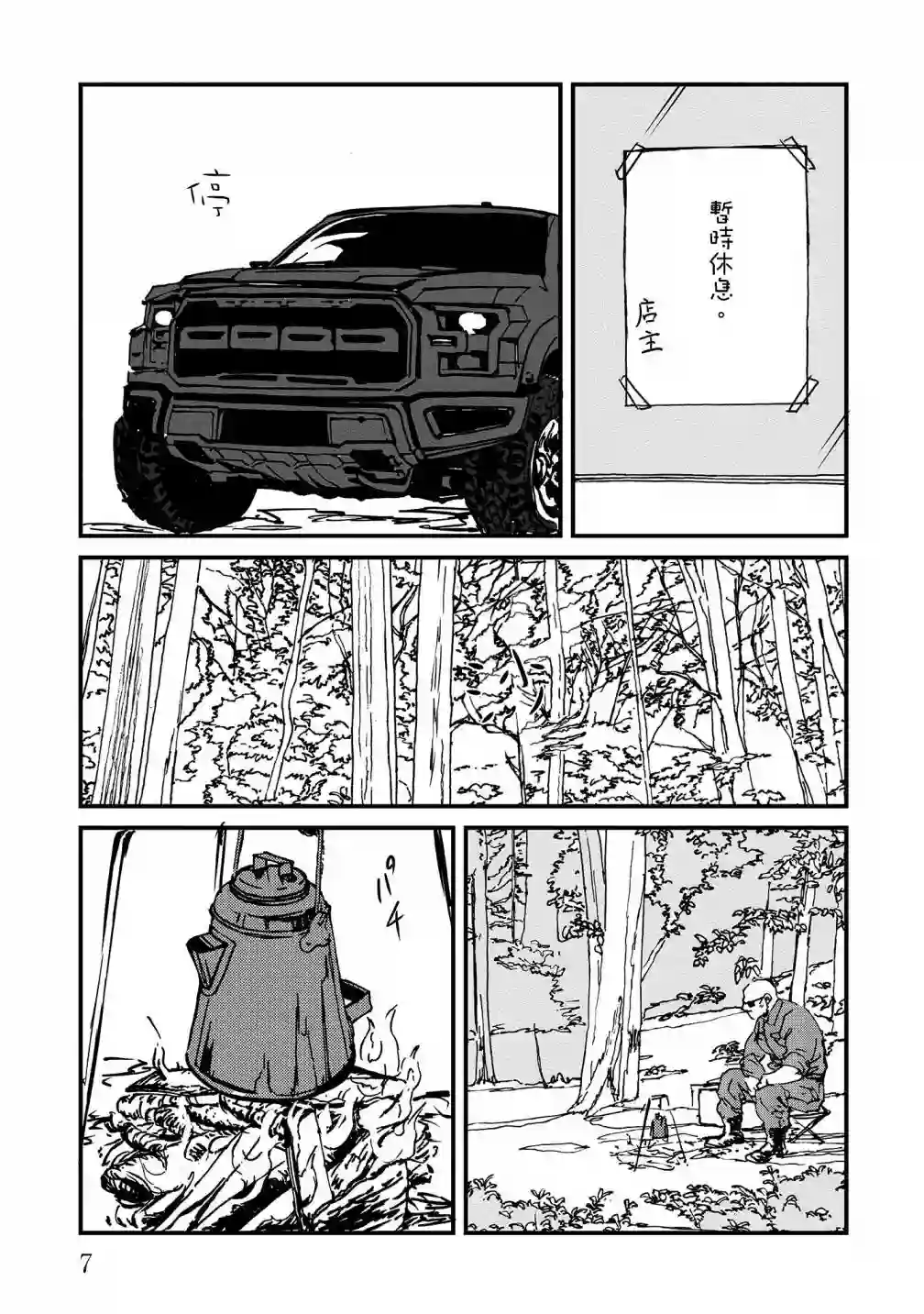 伊集院隼人氏不平稳的日常第18话