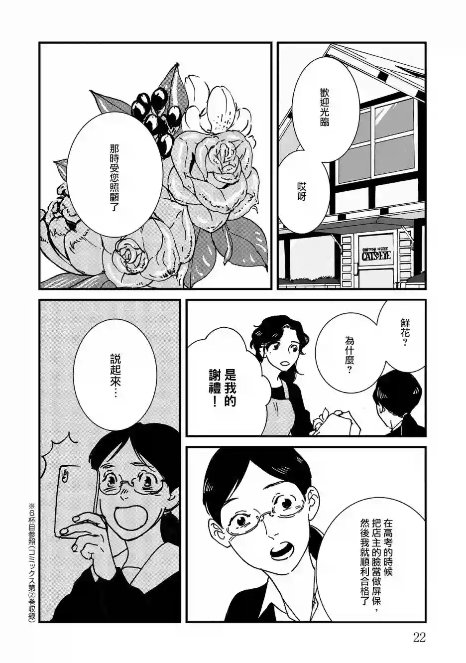 伊集院隼人氏不平稳的日常第19话