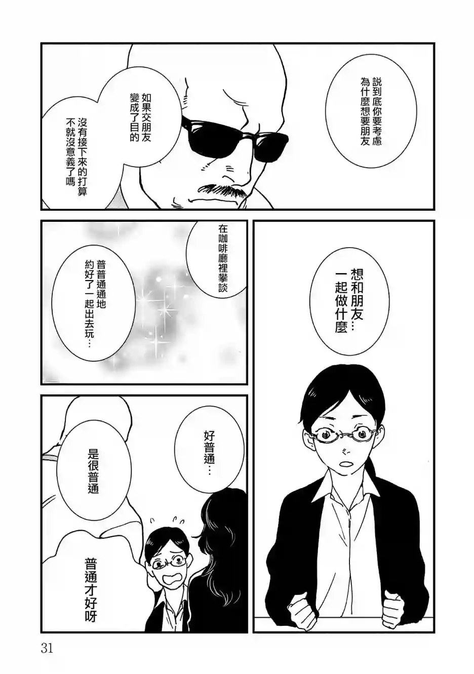 伊集院隼人氏不平稳的日常第19话