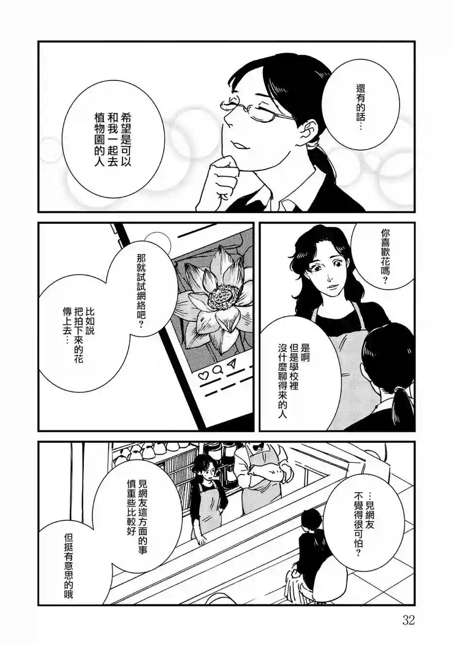 伊集院隼人氏不平稳的日常第19话