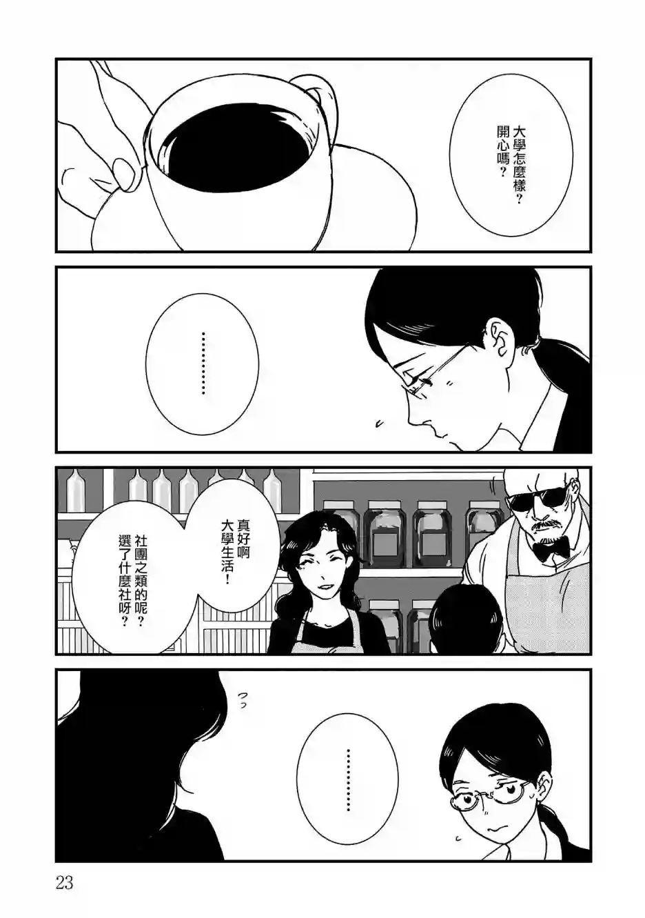 伊集院隼人氏不平稳的日常第19话