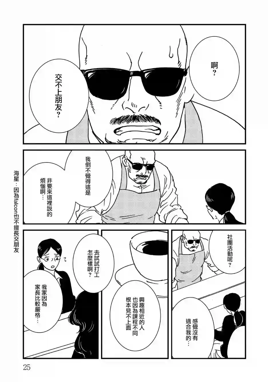 伊集院隼人氏不平稳的日常第19话