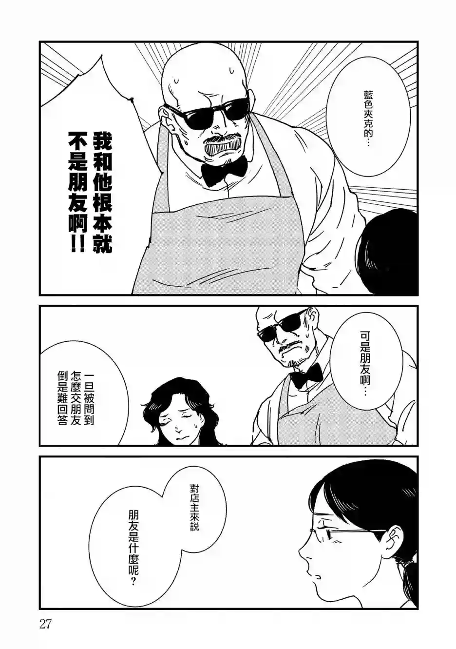 伊集院隼人氏不平稳的日常第19话