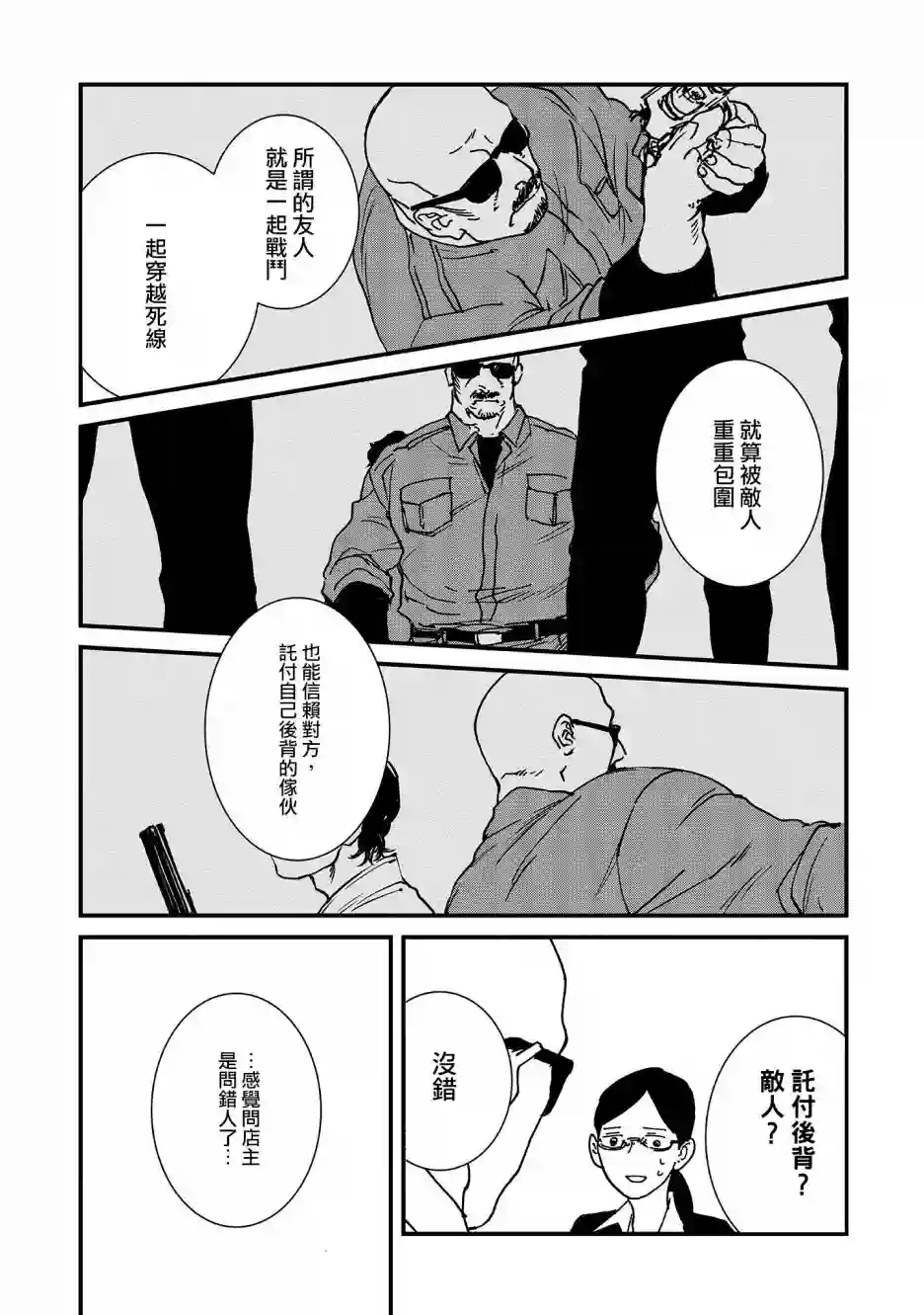 伊集院隼人氏不平稳的日常第19话