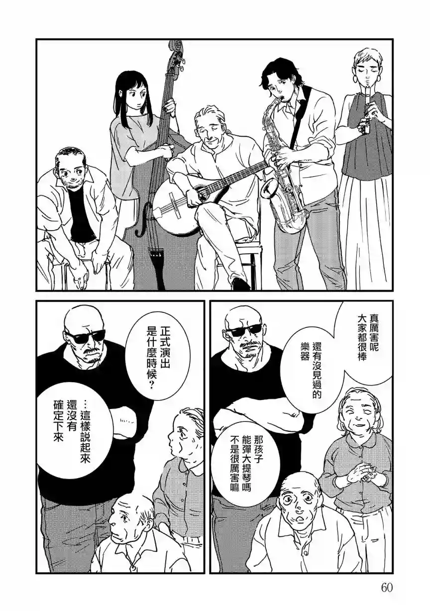 伊集院隼人氏不平稳的日常第20话