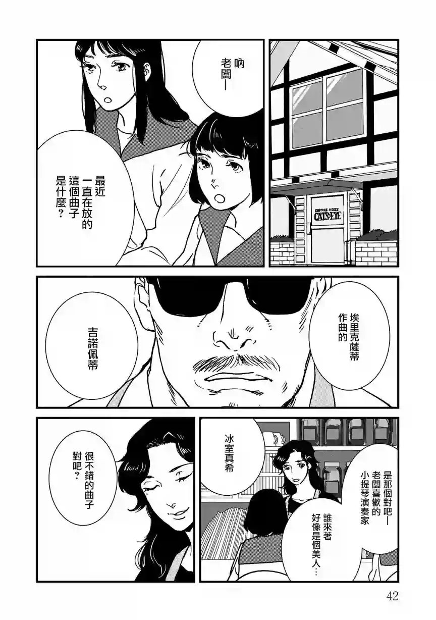 伊集院隼人氏不平稳的日常第20话