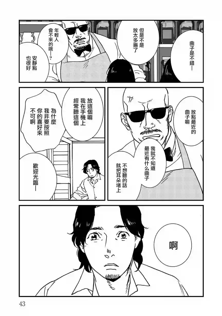 伊集院隼人氏不平稳的日常第20话