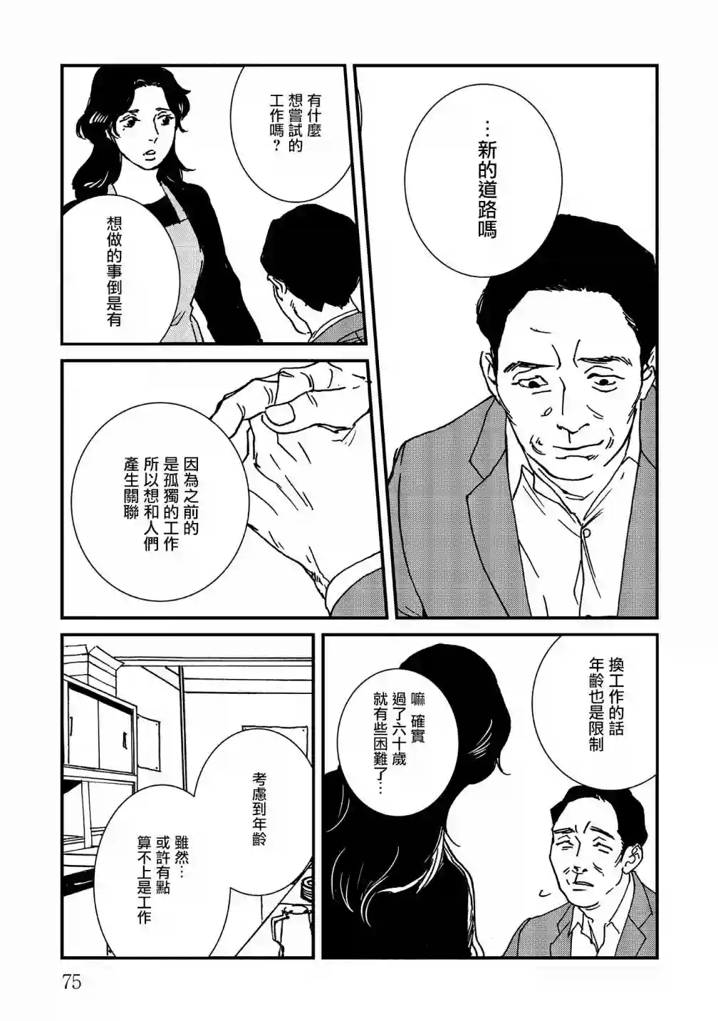 伊集院隼人氏不平稳的日常第21话