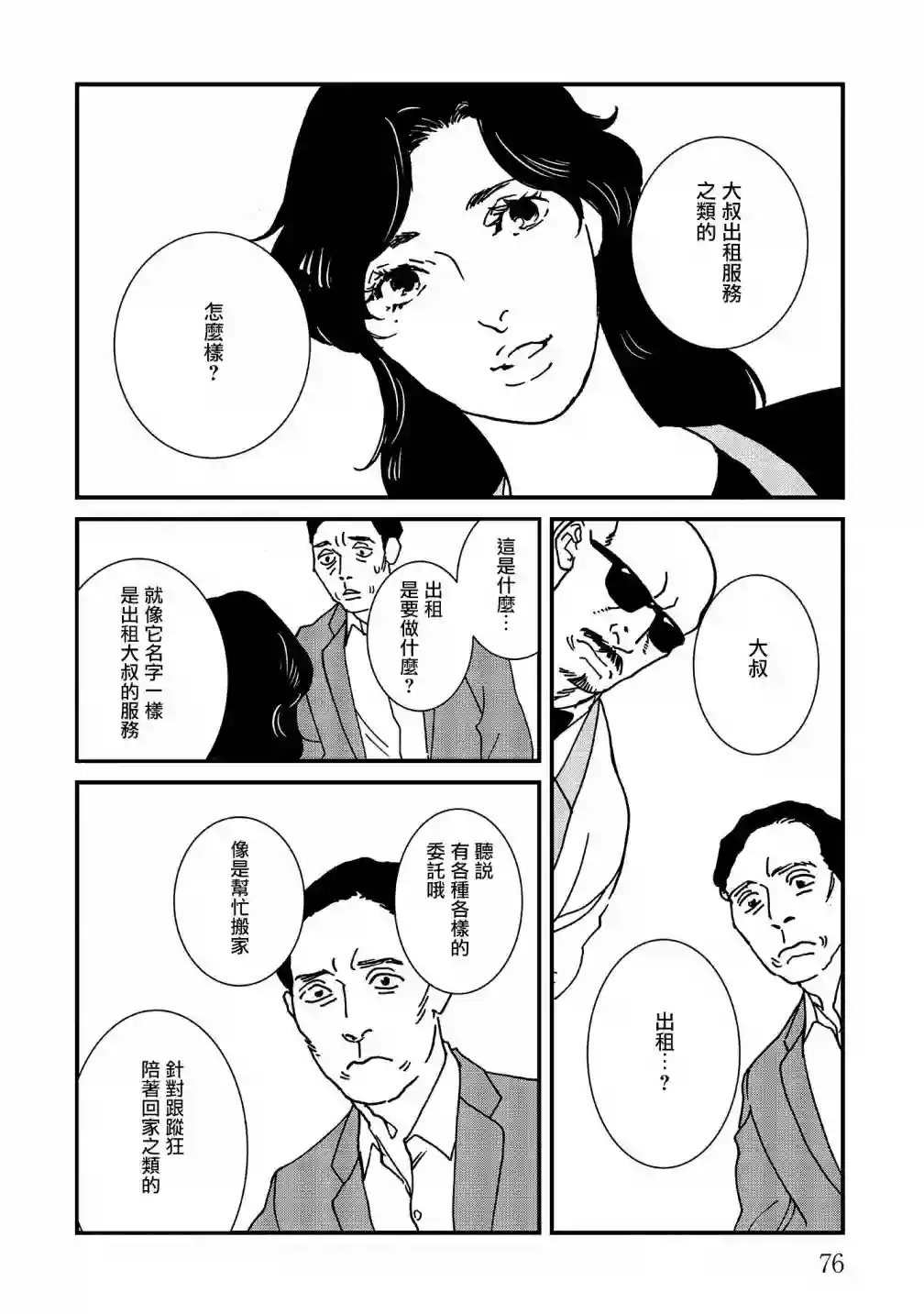 伊集院隼人氏不平稳的日常第21话