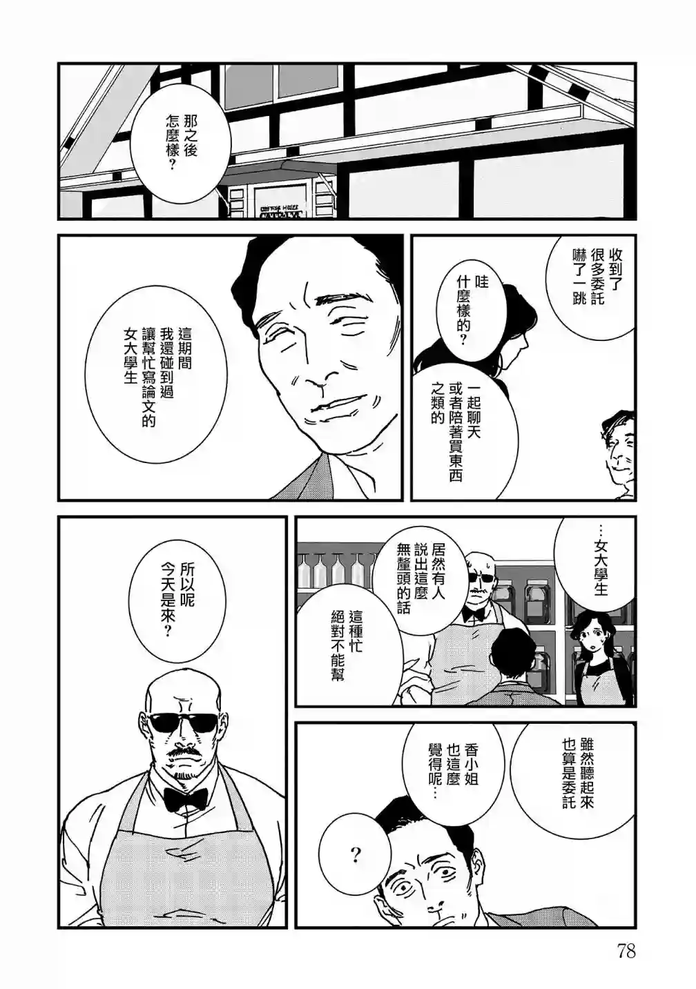 伊集院隼人氏不平稳的日常第21话