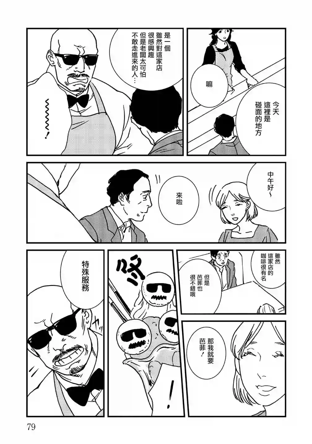 伊集院隼人氏不平稳的日常第21话