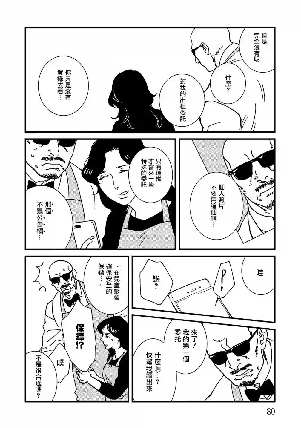 伊集院隼人氏不平稳的日常第21话