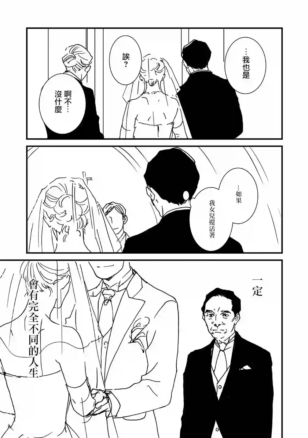 伊集院隼人氏不平稳的日常第21话