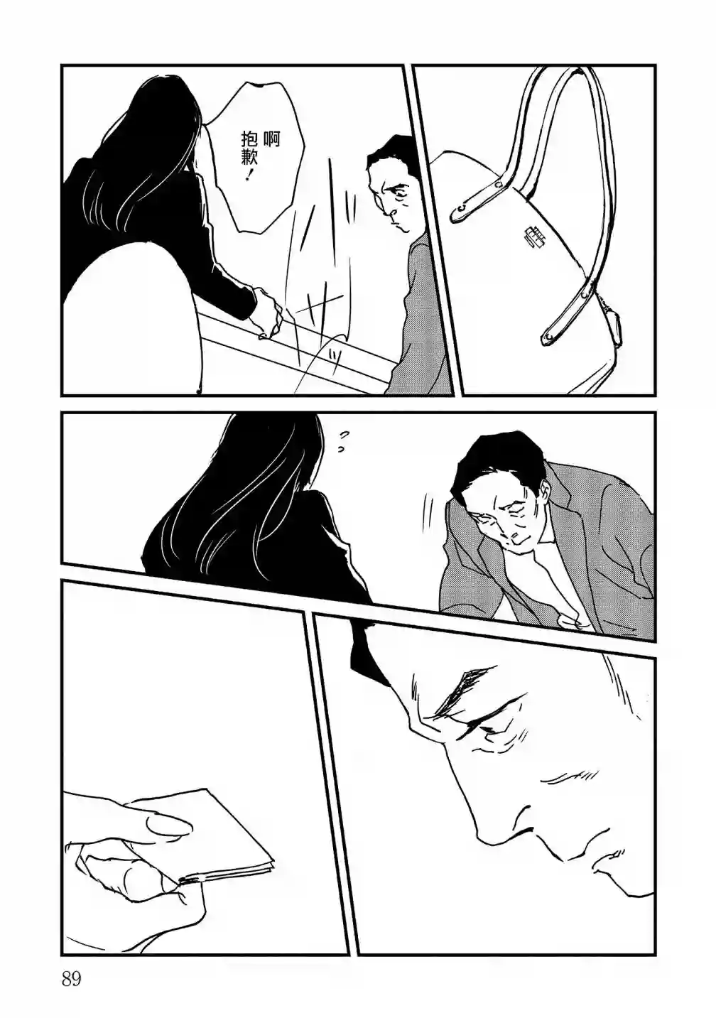 伊集院隼人氏不平稳的日常第21话