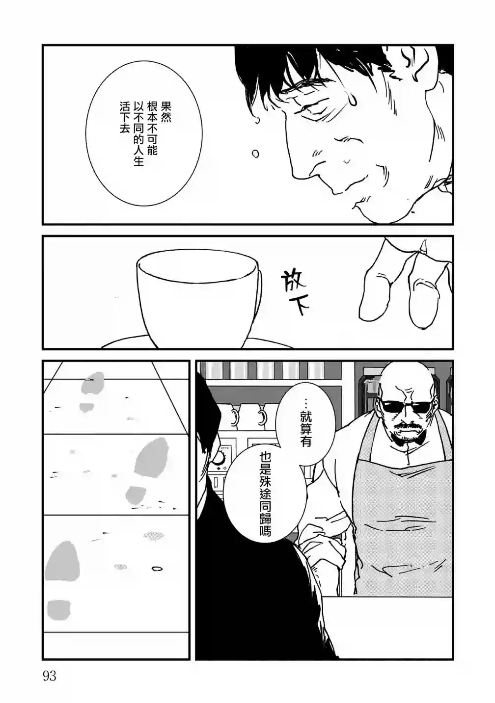 伊集院隼人氏不平稳的日常第21话