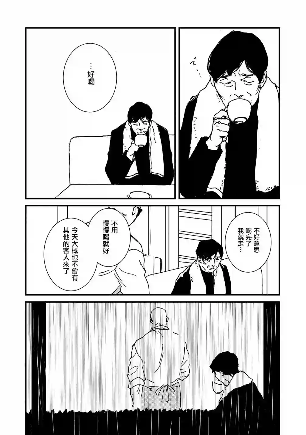 伊集院隼人氏不平稳的日常第21话