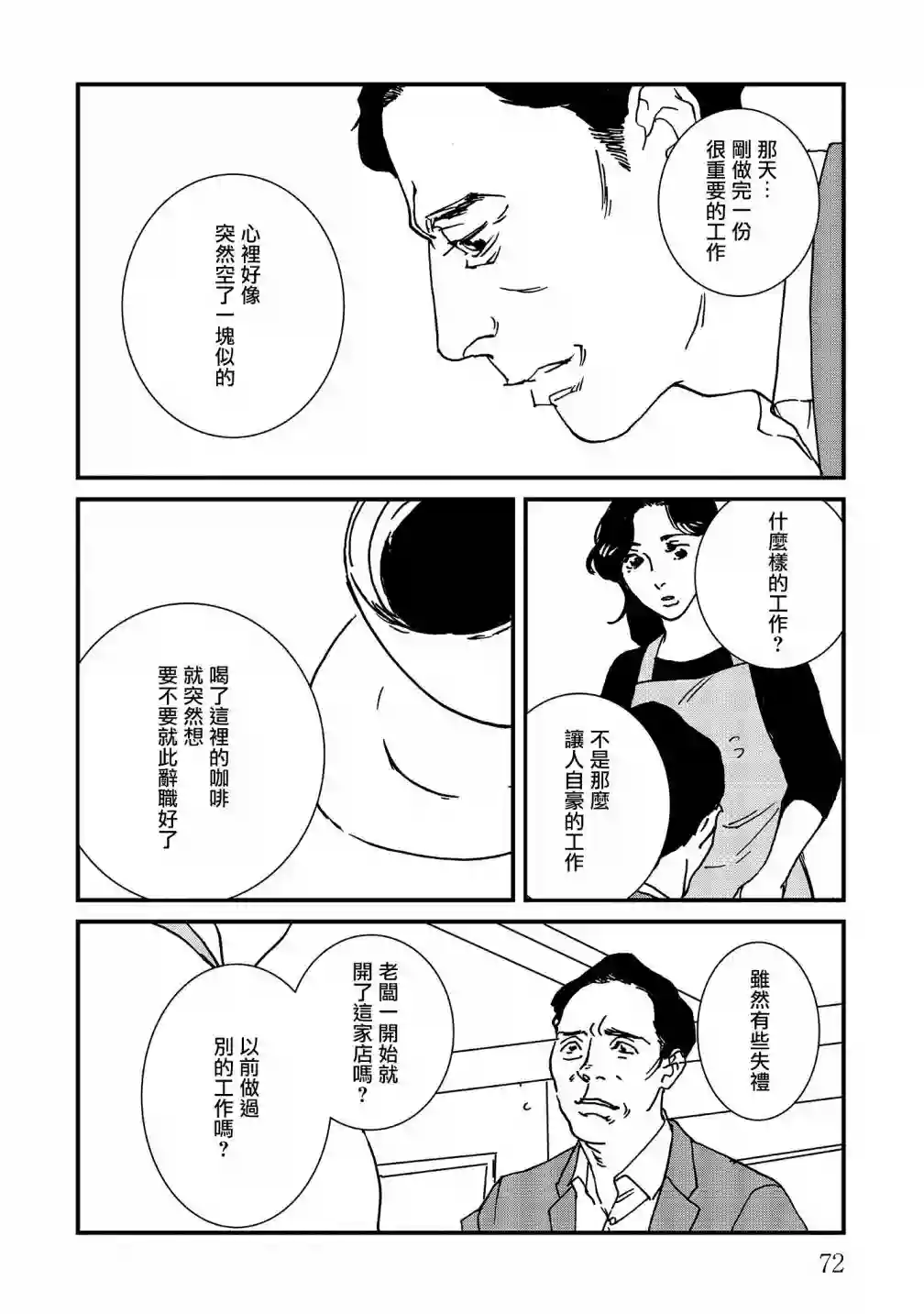 伊集院隼人氏不平稳的日常第21话