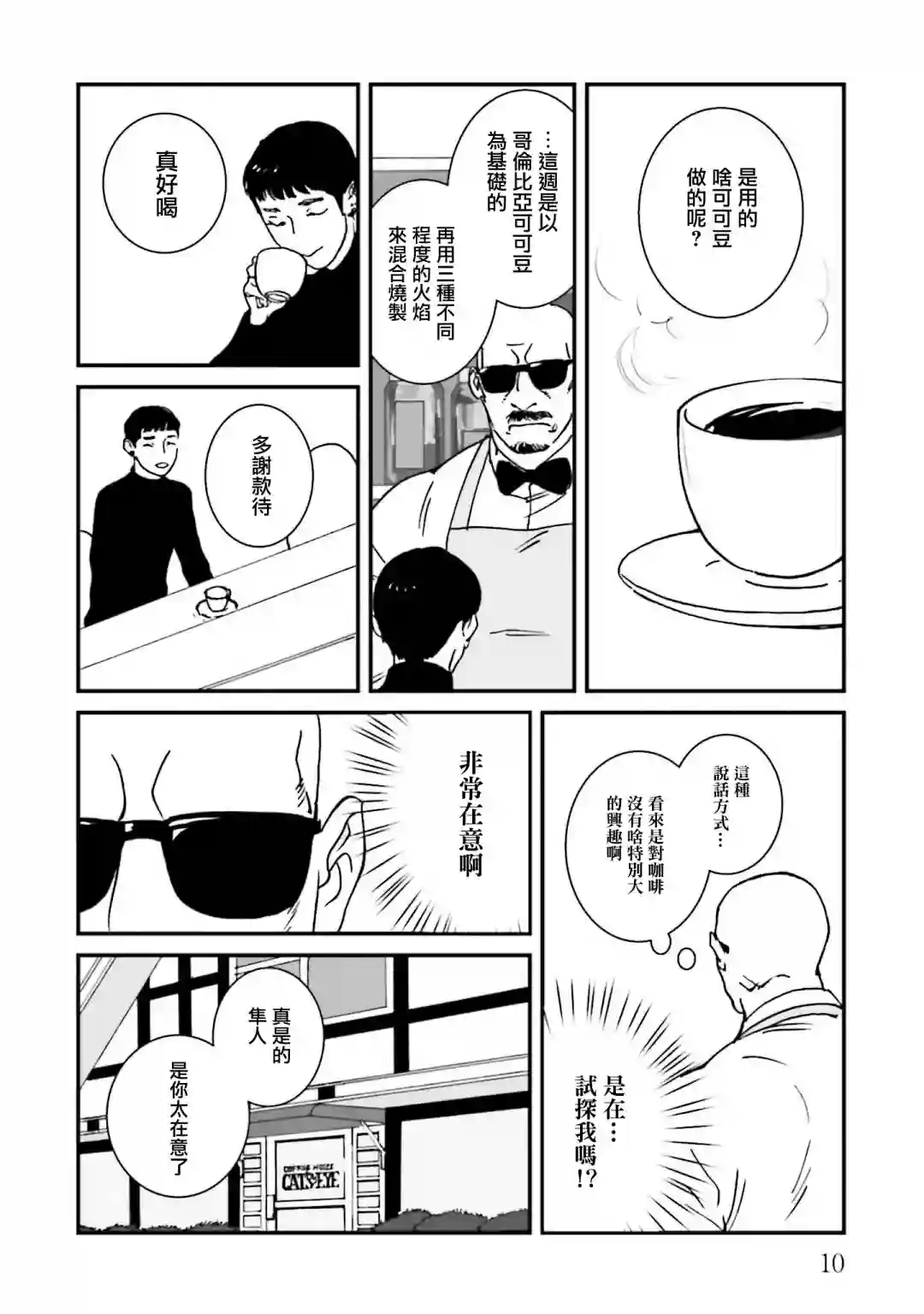 伊集院隼人氏不平稳的日常第24话