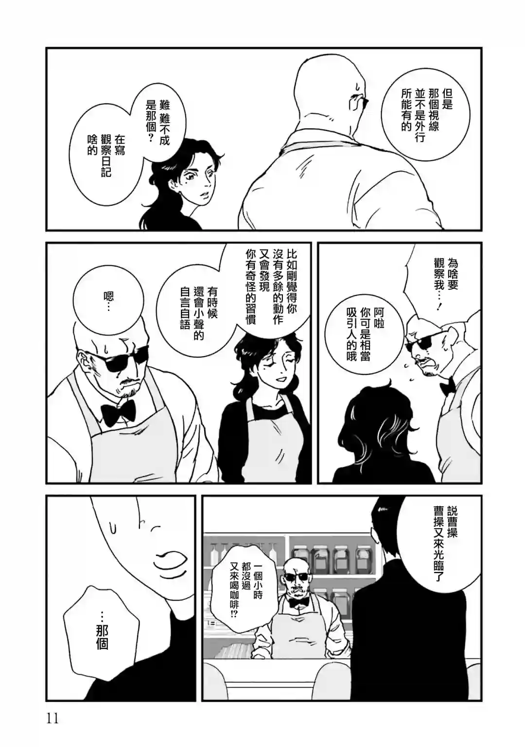 伊集院隼人氏不平稳的日常第24话