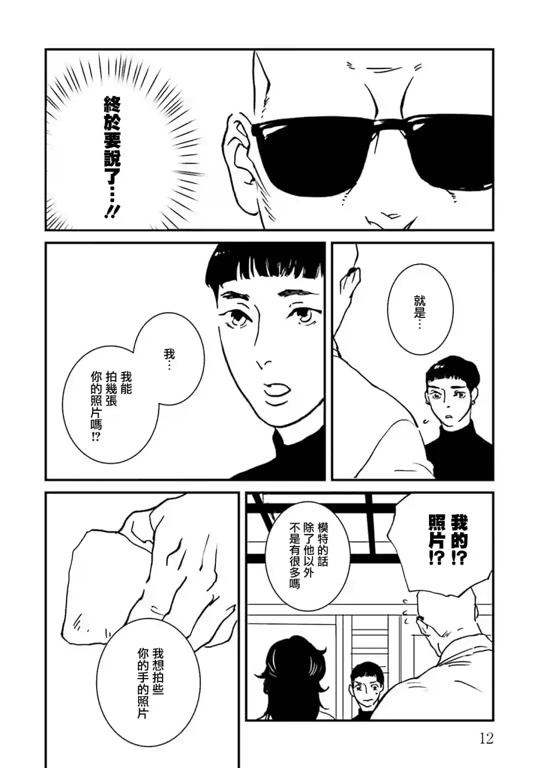 伊集院隼人氏不平稳的日常第24话