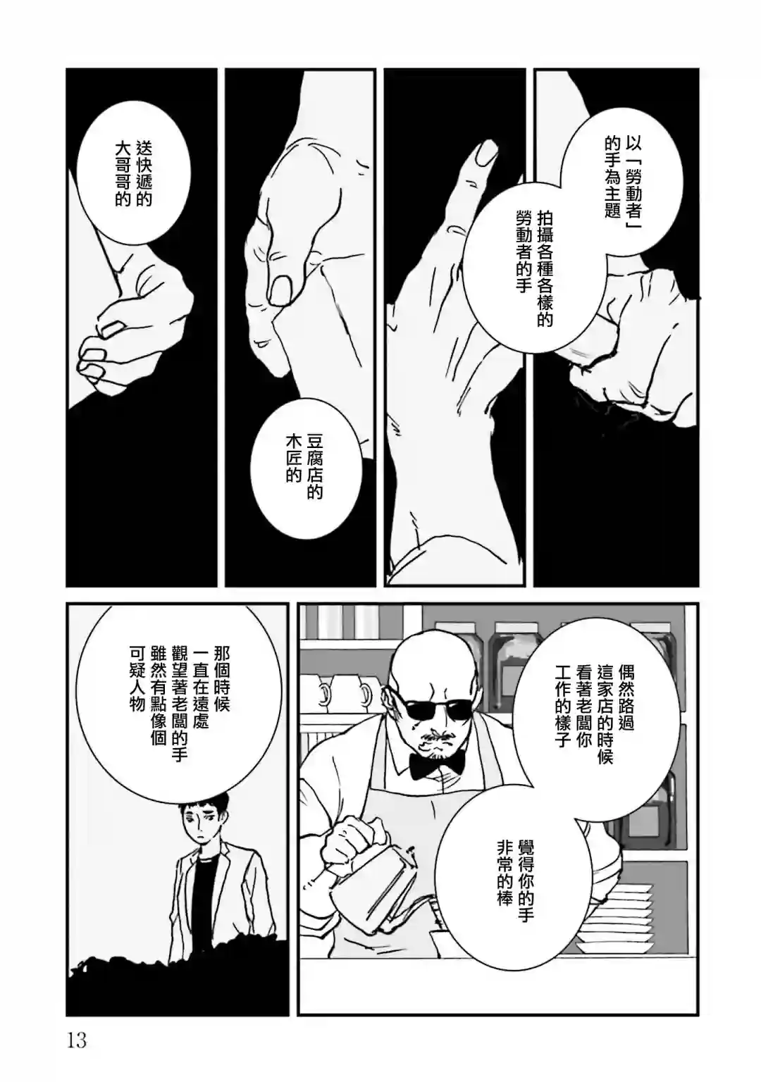 伊集院隼人氏不平稳的日常第24话