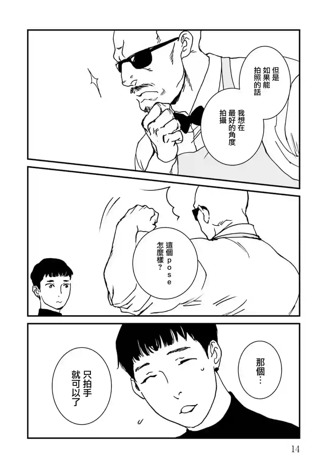 伊集院隼人氏不平稳的日常第24话